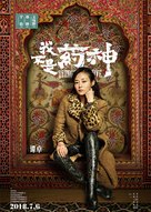 Zhong Guo yao shen - Chinese Movie Poster (xs thumbnail)