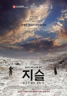 Jiseul - South Korean Movie Poster (xs thumbnail)