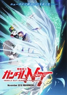 Mobile Suit Gundam Narrative - Japanese Movie Poster (xs thumbnail)