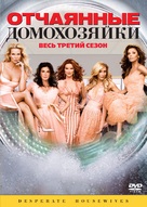 &quot;Desperate Housewives&quot; - Russian DVD movie cover (xs thumbnail)