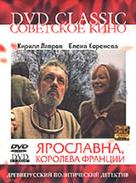 Yaroslavna, koroleva Frantsii - Russian Movie Cover (xs thumbnail)