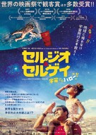 Sergio and Sergei - Japanese Movie Poster (xs thumbnail)