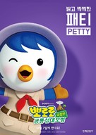 Pororo, Dinosaur Island Adventure - South Korean Movie Poster (xs thumbnail)