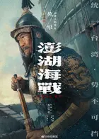 Penghu Hai Zhan Poster