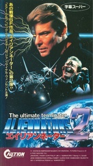 Alienator - Japanese Movie Cover (xs thumbnail)