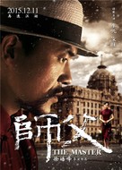 Shi Fu/The Master - Chinese Movie Poster (xs thumbnail)