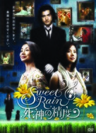Suw&icirc;to rein: Shinigami no seido - Movie Poster (xs thumbnail)