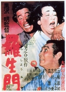 Rash&ocirc;mon - Japanese Movie Poster (xs thumbnail)