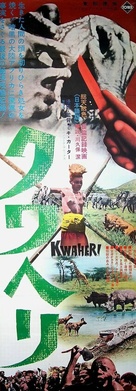 Kwaheri: Vanishing Africa - Japanese Movie Poster (xs thumbnail)
