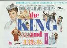 The King and I - Japanese Movie Poster (xs thumbnail)