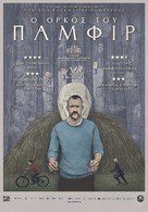Pamfir - Greek Movie Poster (xs thumbnail)