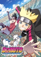 &quot;Boruto: Naruto Next Generations&quot; - Japanese Movie Poster (xs thumbnail)