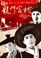 Dragon Inn - Chinese Re-release movie poster (xs thumbnail)