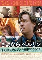 Fabian oder Der Gang vor die Hunde - Japanese Movie Poster (xs thumbnail)