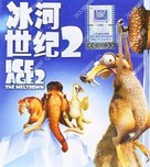 Ice Age: The Meltdown - Chinese Blu-Ray movie cover (xs thumbnail)