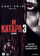 The Grudge 3 - Greek Movie Cover (xs thumbnail)