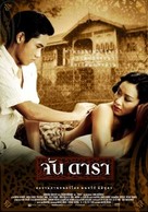 Jan Dara - Thai poster (xs thumbnail)