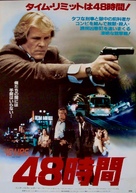 48 Hours - Japanese Movie Poster (xs thumbnail)