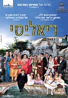 Reality - Israeli Movie Poster (xs thumbnail)