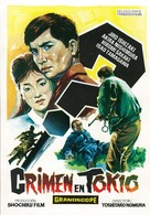 T&ocirc;ky&ocirc; wan - Spanish Movie Poster (xs thumbnail)