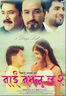 Nai Nabhannu La 2 - Indian Movie Poster (xs thumbnail)