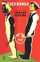 Sherlock Jr. - Russian Movie Poster (xs thumbnail)