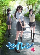 &quot;Seiren&quot; - Japanese Movie Poster (xs thumbnail)