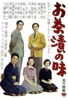 Ochazuke no aji - Japanese Movie Poster (xs thumbnail)