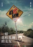 Breakup Buddies - Chinese Movie Poster (xs thumbnail)