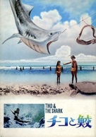 Ti-Koyo e il suo pescecane - Japanese Movie Poster (xs thumbnail)