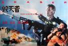 Eraser - Chinese Movie Poster (xs thumbnail)