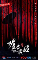 &quot;Mei Zhe Wu Jiang&quot; - Chinese Movie Poster (xs thumbnail)