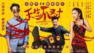 Two Wrongs Make a Right - Chinese Movie Poster (xs thumbnail)