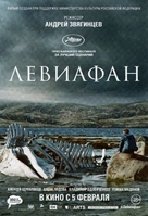 Leviathan - Russian Movie Poster (xs thumbnail)