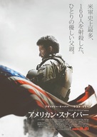 American Sniper - Japanese Movie Poster (xs thumbnail)