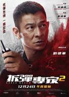 Shock Wave 2 - Hong Kong Movie Poster (xs thumbnail)