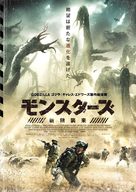 Monsters: Dark Continent - Japanese Movie Poster (xs thumbnail)