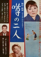 The Children&#039;s Hour - Japanese Movie Poster (xs thumbnail)
