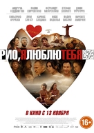 Rio, Eu Te Amo - Russian Movie Poster (xs thumbnail)