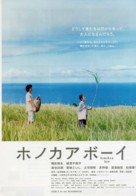 Honokaa b&ocirc;i - Japanese Movie Poster (xs thumbnail)