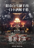 Bao lie wu sheng - Chinese Movie Poster (xs thumbnail)