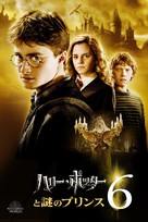 Harry Potter and the Half-Blood Prince - Japanese Video on demand movie cover (xs thumbnail)