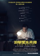 Dark Waters - Hong Kong Movie Poster (xs thumbnail)