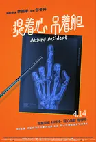 Absurd Accident - Chinese Movie Poster (xs thumbnail)