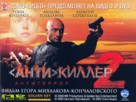 Antikiller 2: Antiterror - Russian Video release movie poster (xs thumbnail)