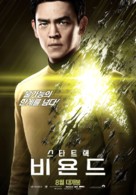 Star Trek Beyond - South Korean Movie Poster (xs thumbnail)