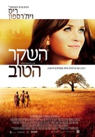 The Good Lie - Israeli Movie Poster (xs thumbnail)