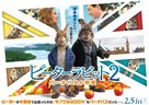 Peter Rabbit 2: The Runaway - Japanese Movie Poster (xs thumbnail)