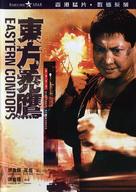 Dung fong tuk ying - Chinese DVD movie cover (xs thumbnail)