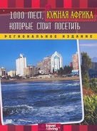 &quot;1,000 Places to See Before You Die&quot; - Russian DVD movie cover (xs thumbnail)